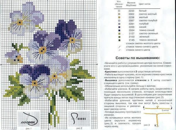 При вышивании Анютиных глазок стоит пользоваться советами по вышиванию, указанными на схеме 