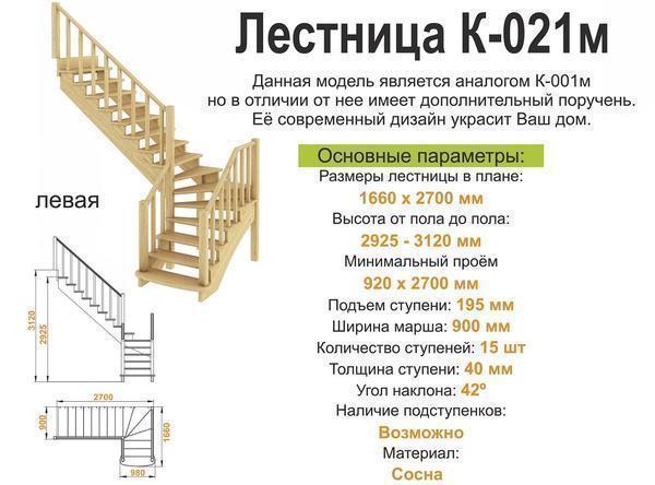 Перед началом сооружения забежной лестницы, рекомендуется составить ее чертеж на бумаге, указав все необходимые размеры 